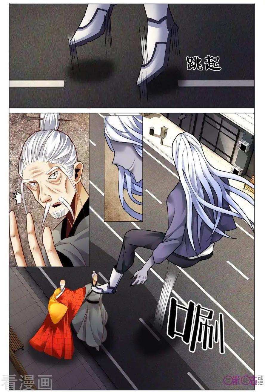《游世录》第170话 第8页