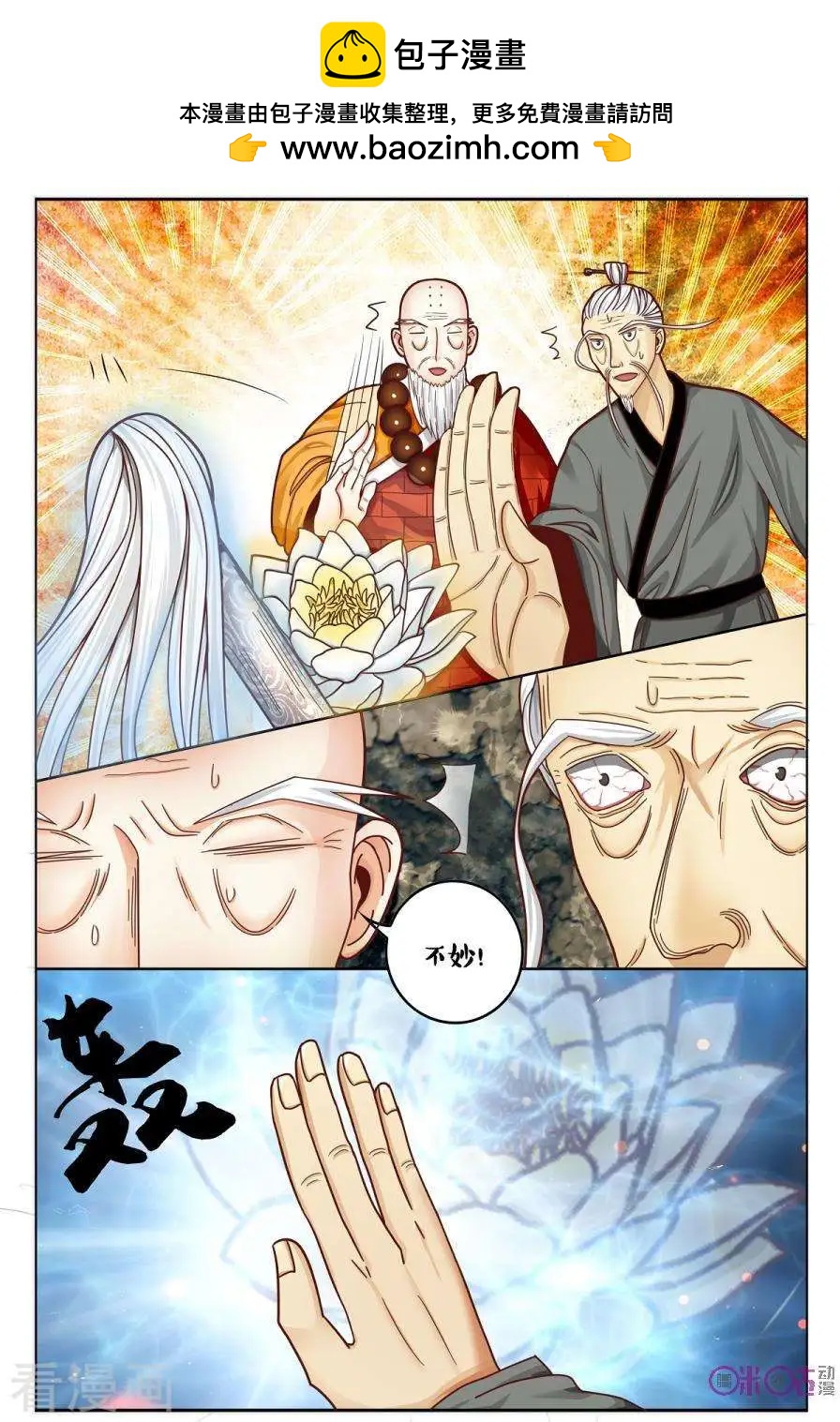《游世录》第170话 第9页