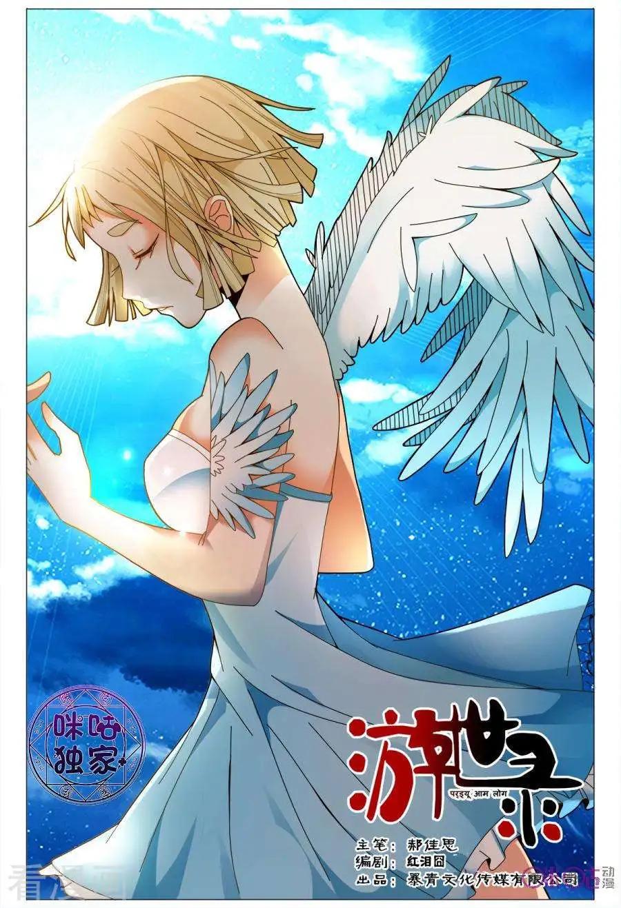 《游世录》第172话 第1页