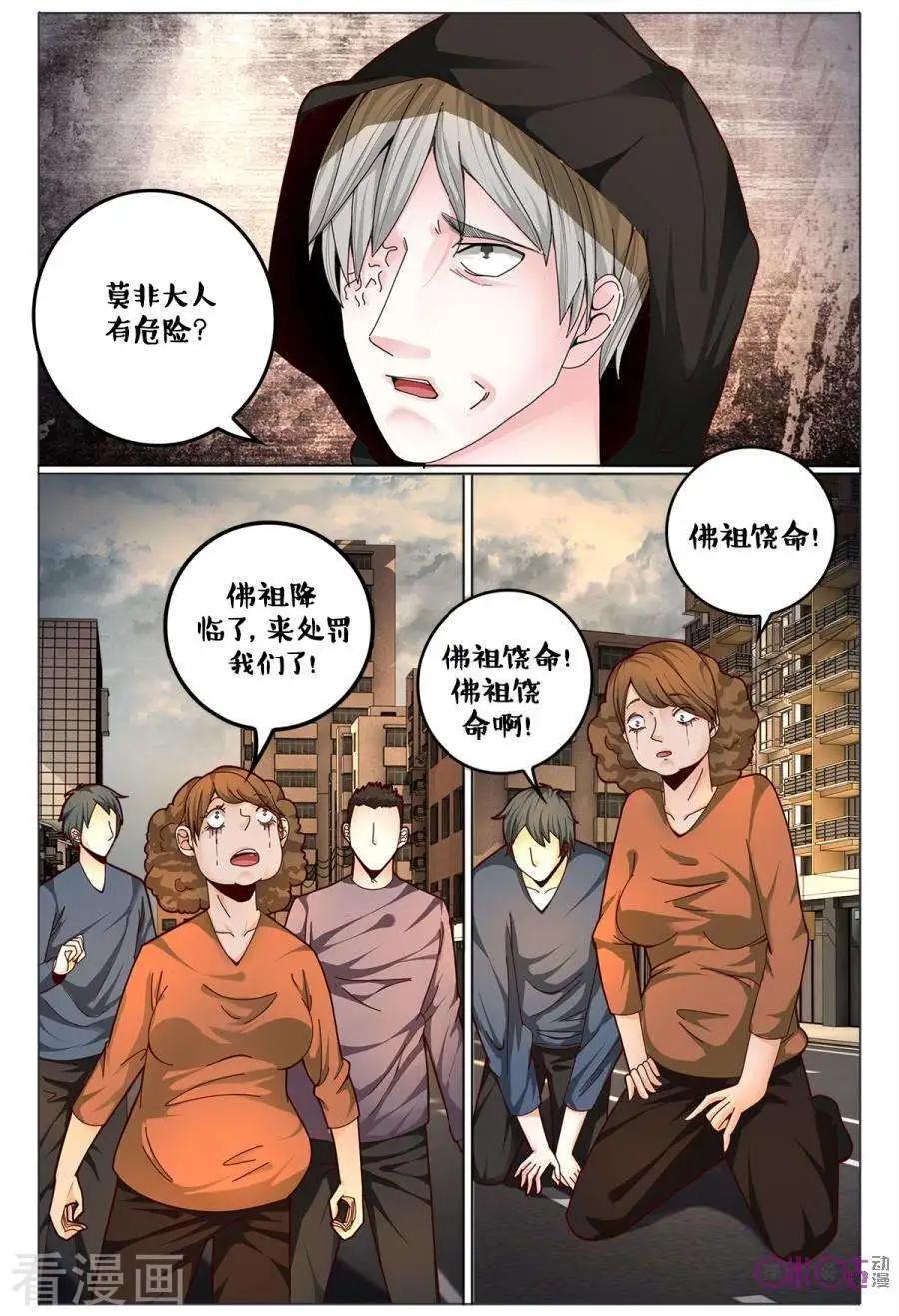 《游世录》第172话 第4页