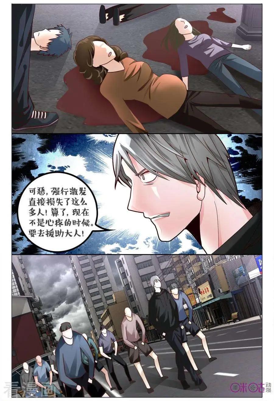 《游世录》第172话 第6页