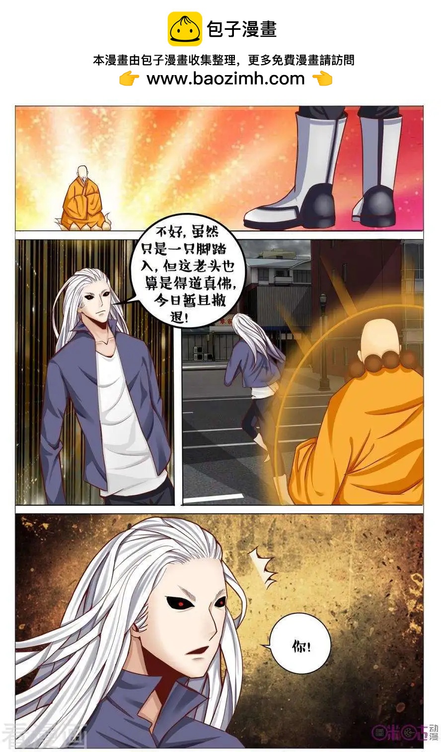 《游世录》第172话 第7页