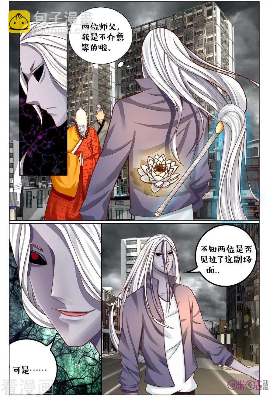《游世录》第169话 第11页