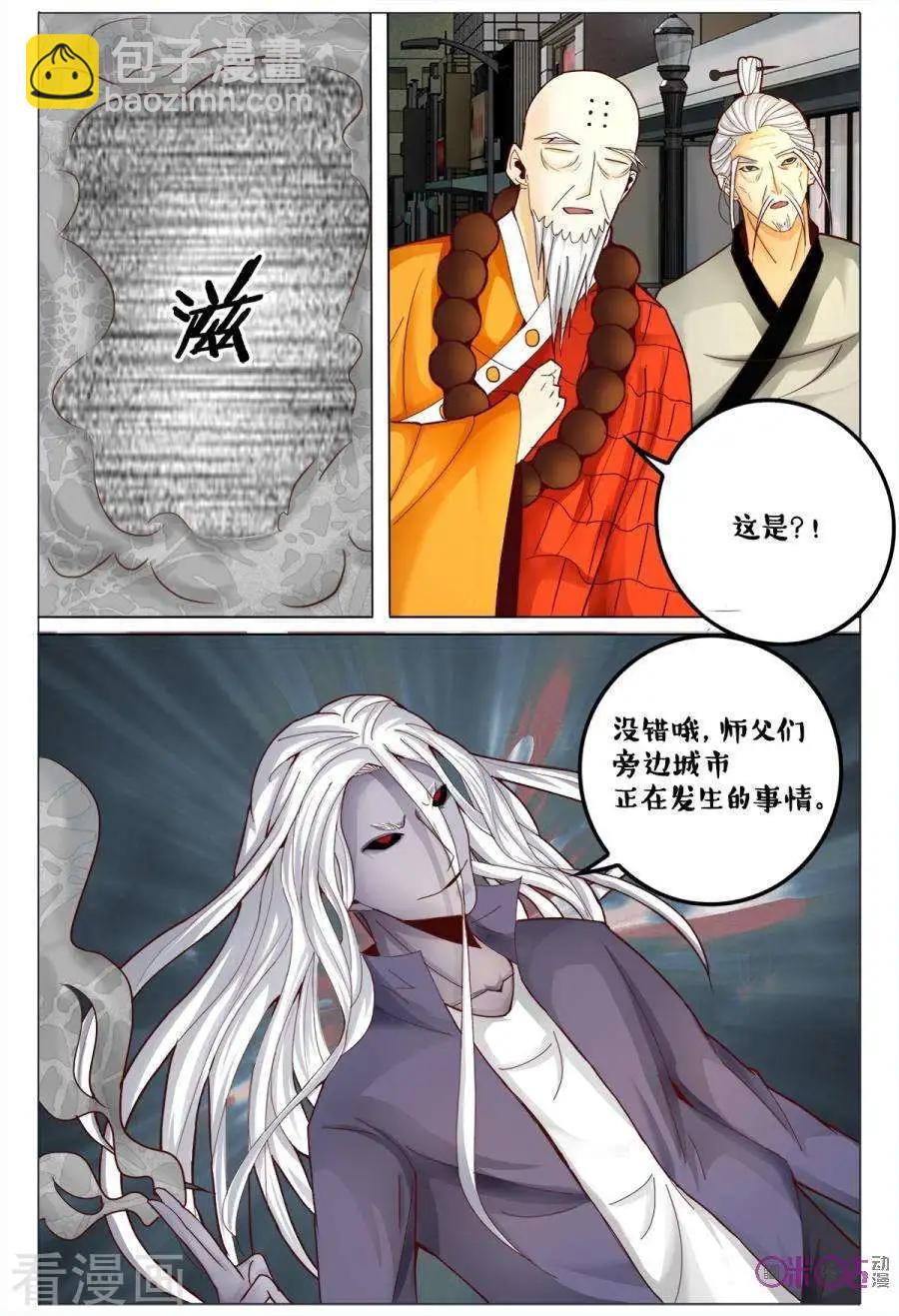 《游世录》第169话 第13页