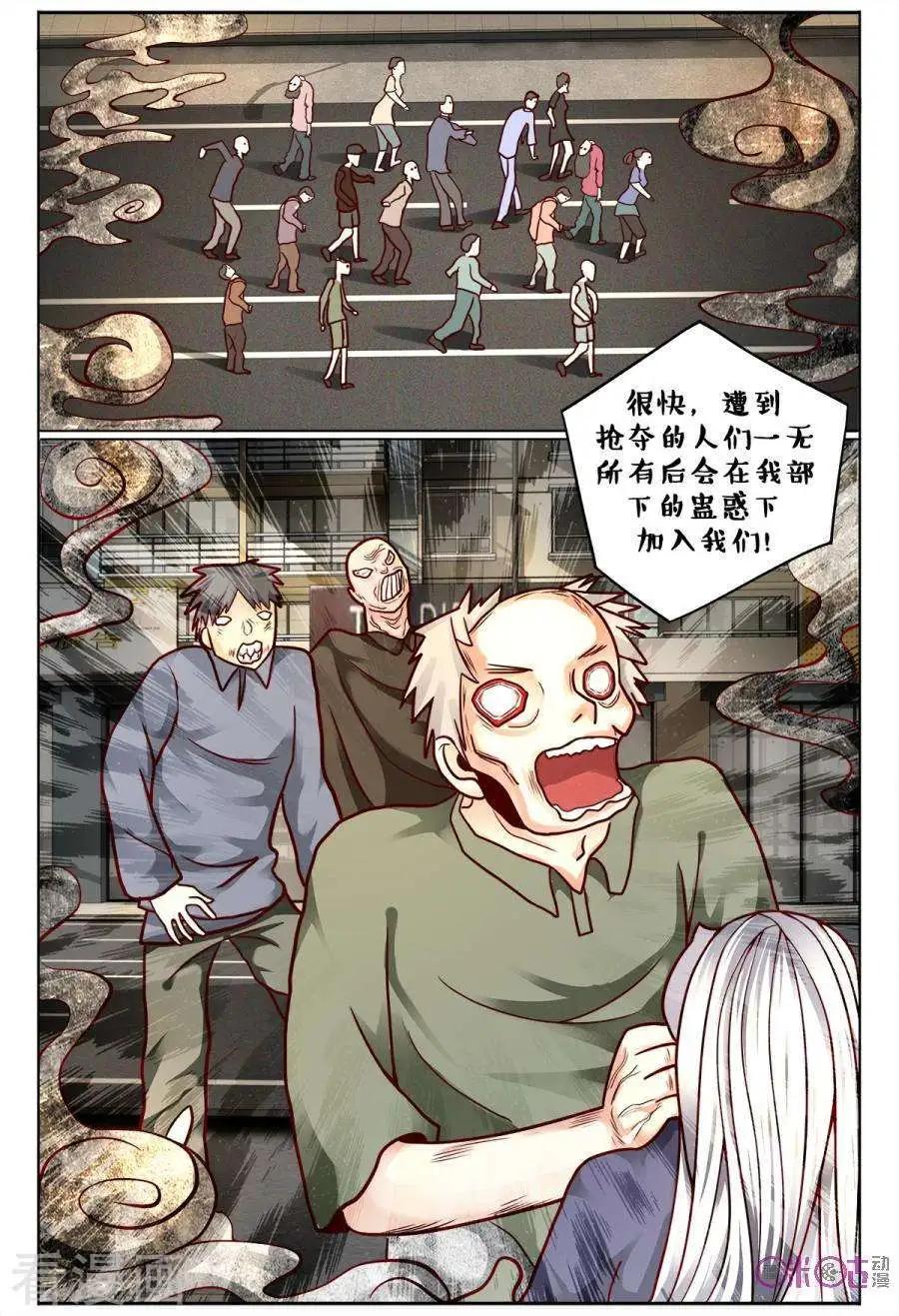 《游世录》第169话 第14页