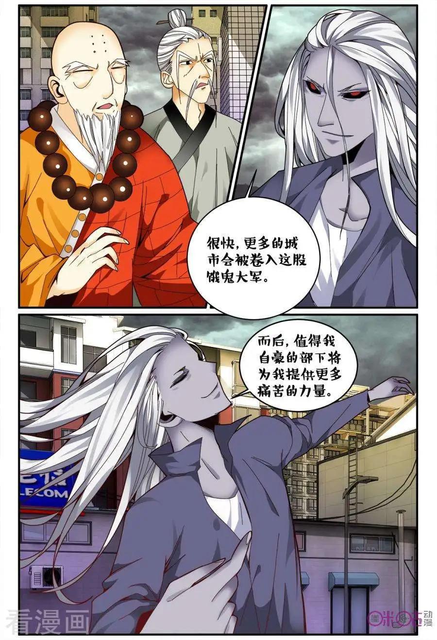 《游世录》第169话 第15页