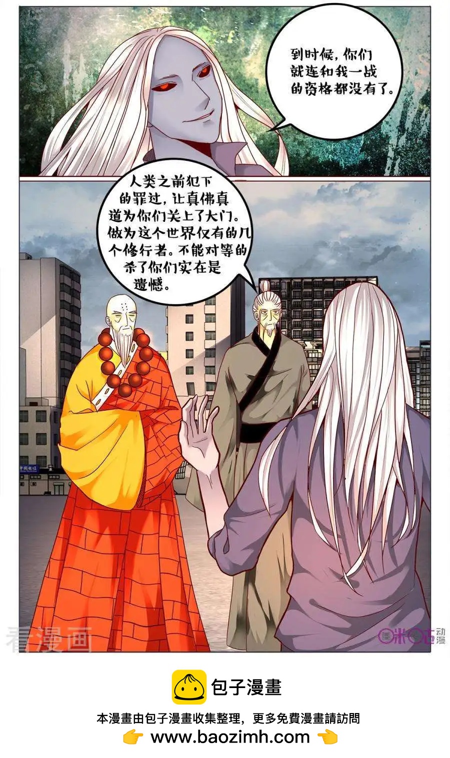 《游世录》第169话 第16页