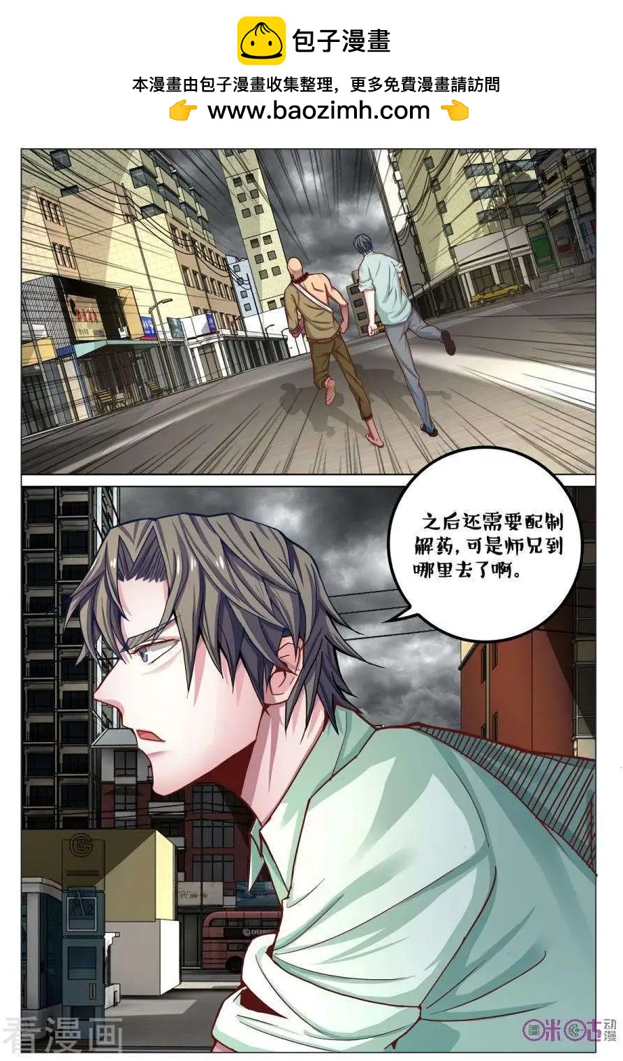 《游世录》第169话 第2页