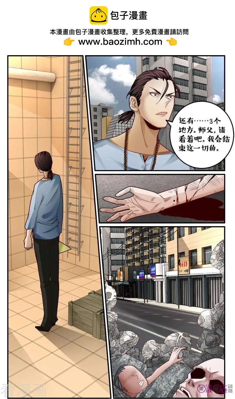 《游世录》第169话 第6页