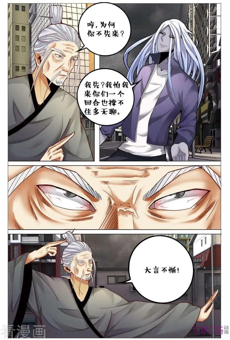 《游世录》第169话 第8页