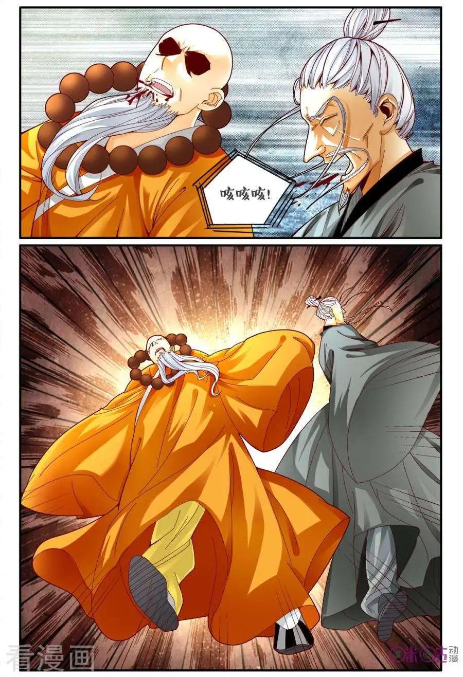 《游世录》第171话 第10页