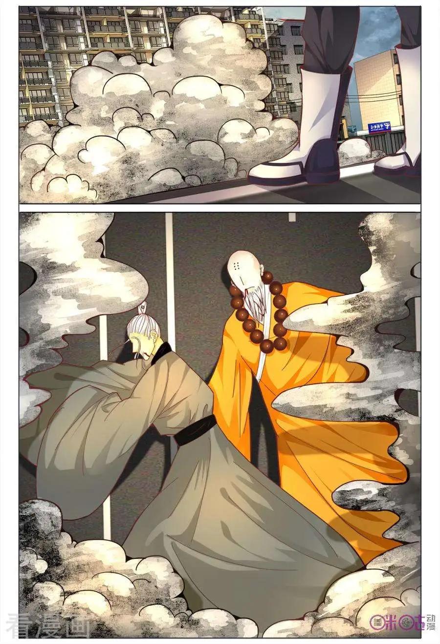 《游世录》第171话 第11页