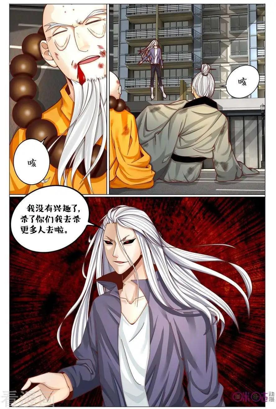 《游世录》第171话 第12页