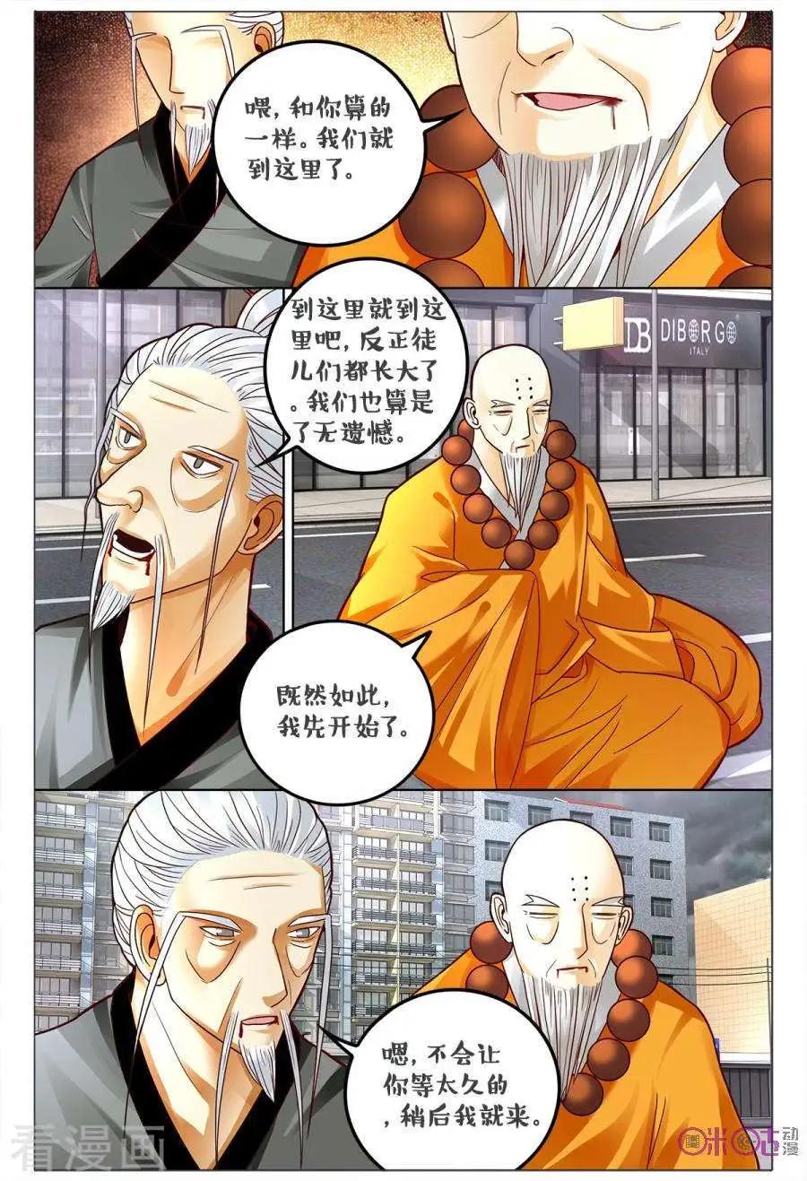 《游世录》第171话 第13页