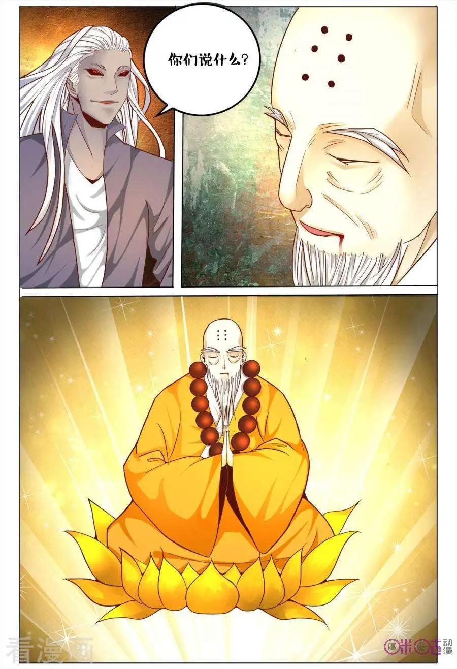 《游世录》第171话 第14页