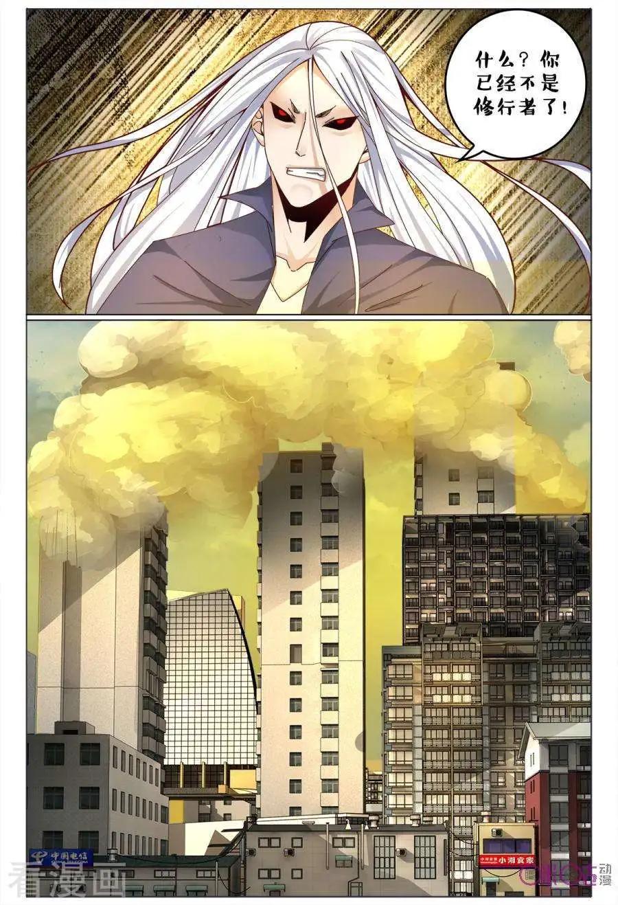 《游世录》第171话 第15页