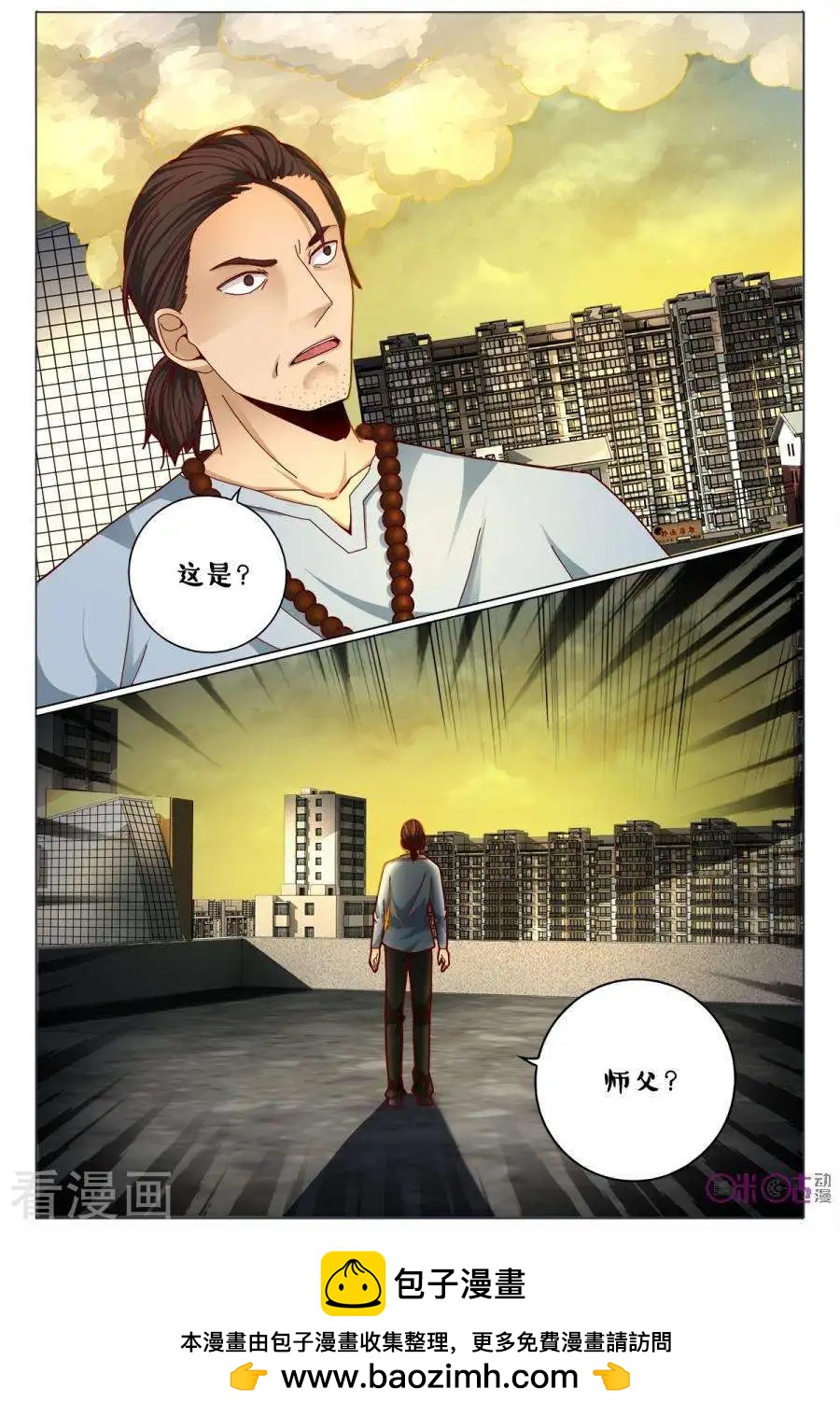 《游世录》第171话 第16页
