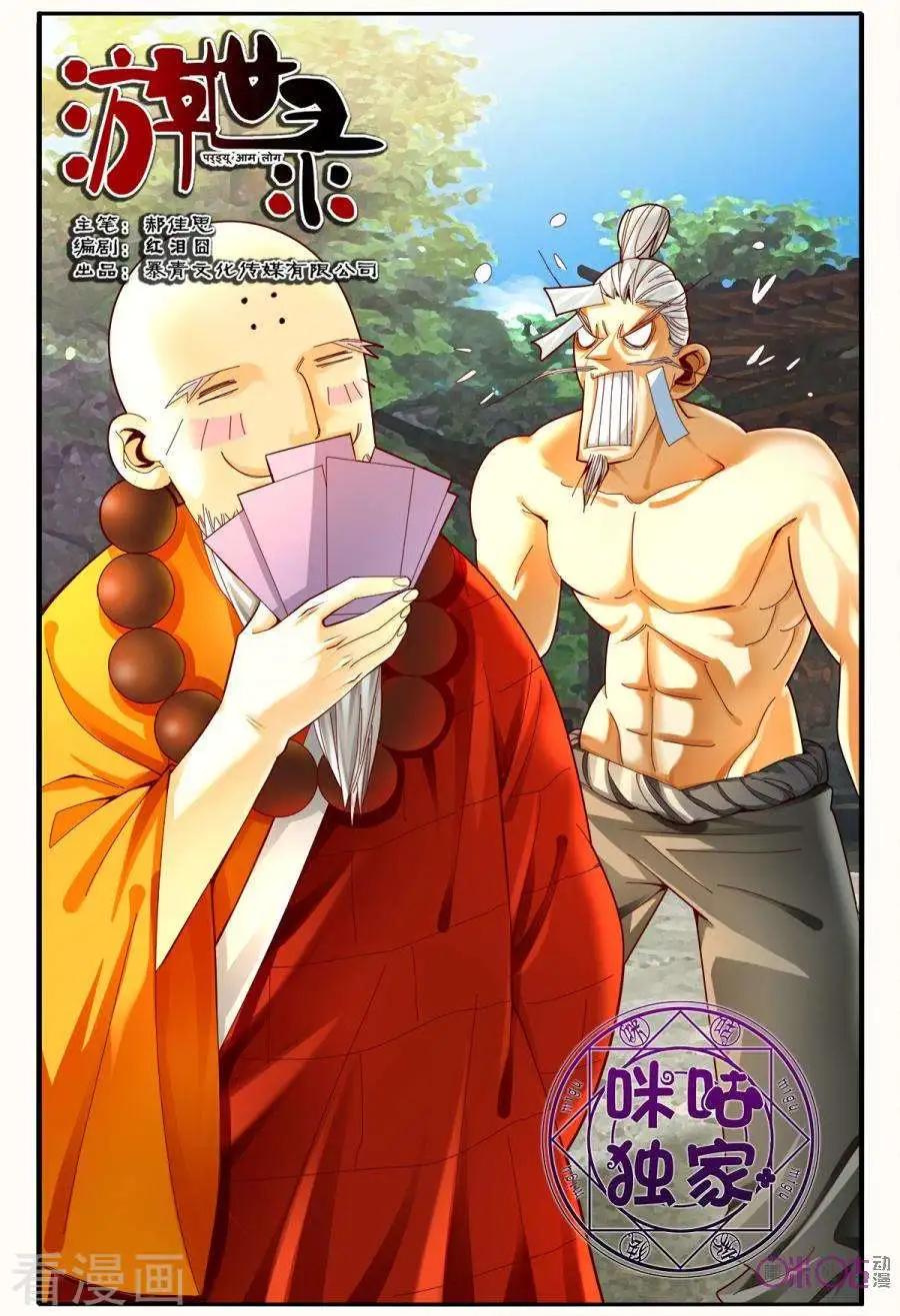 《游世录》第171话 第1页