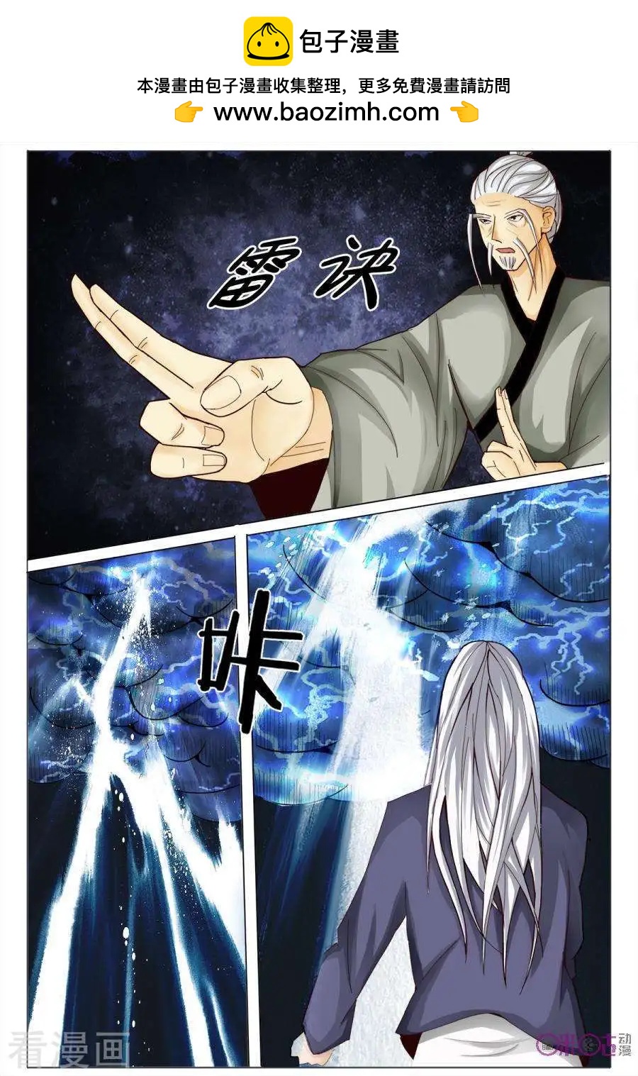 《游世录》第171话 第2页