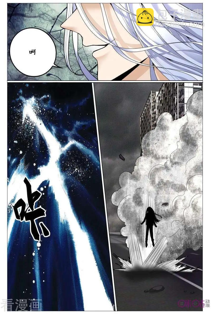 《游世录》第171话 第3页