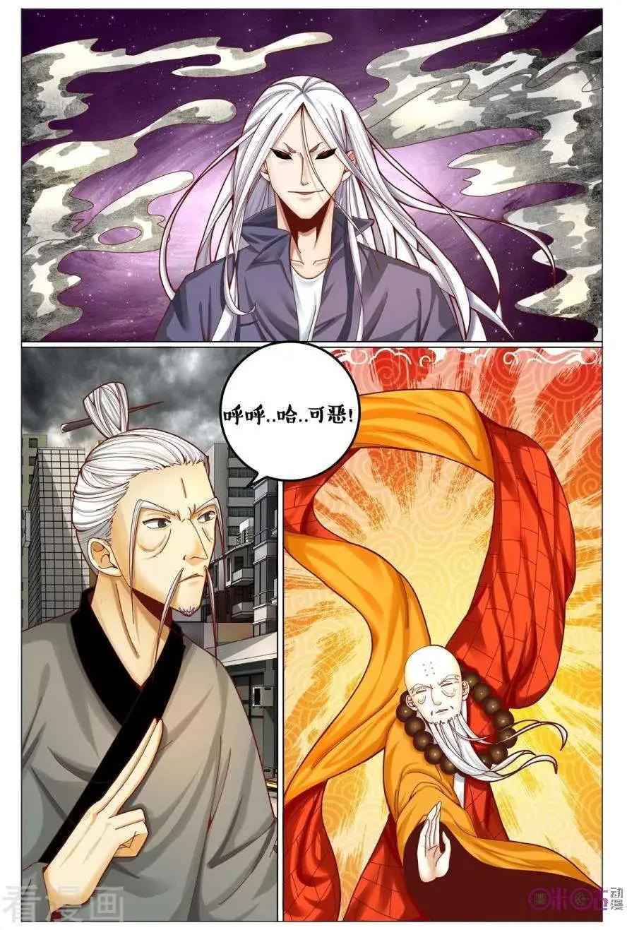 《游世录》第171话 第4页