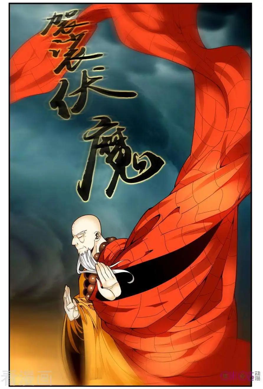 《游世录》第171话 第5页