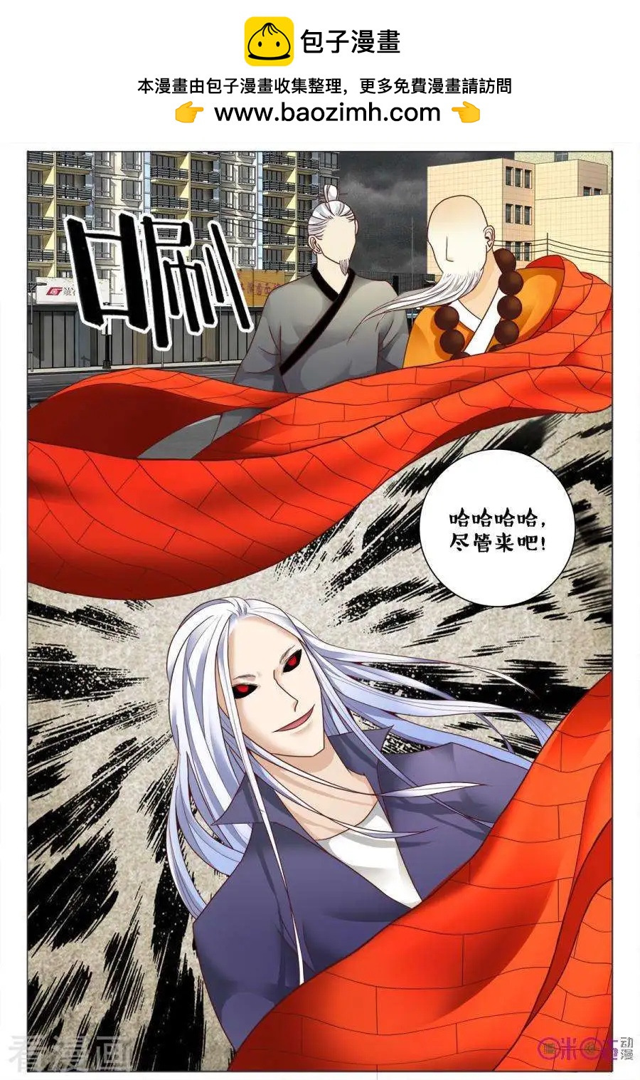 《游世录》第171话 第6页