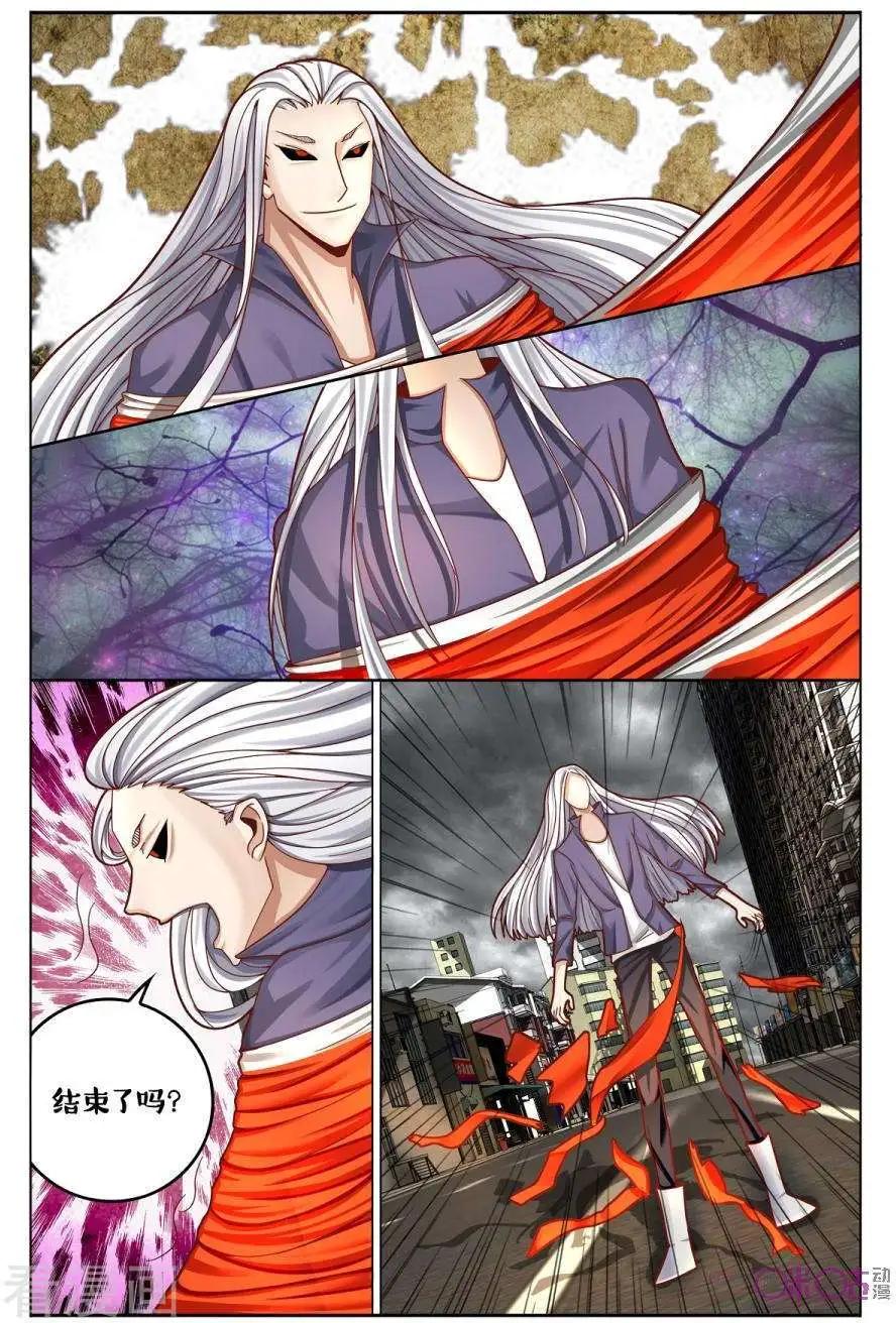 《游世录》第171话 第7页