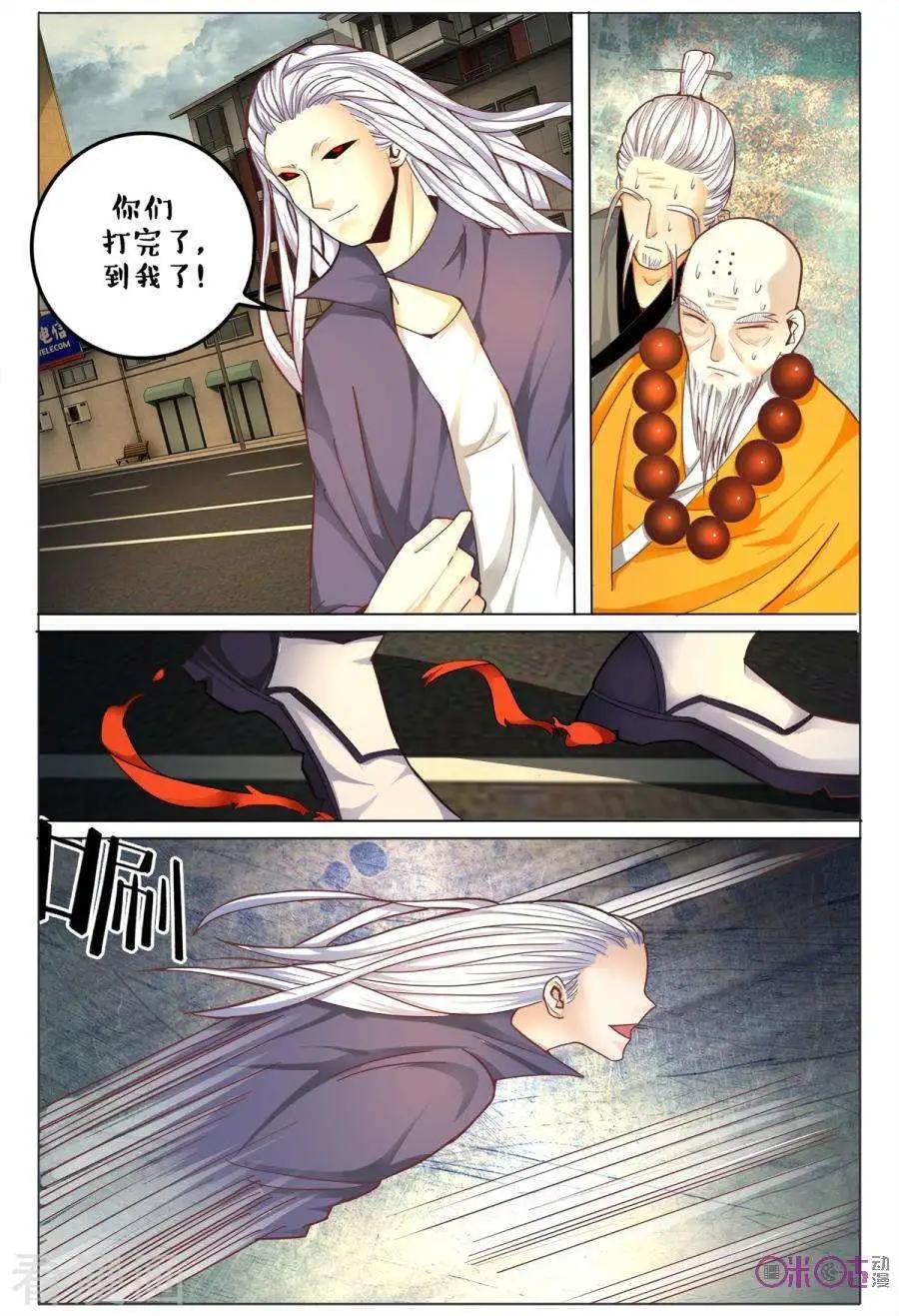 《游世录》第171话 第8页