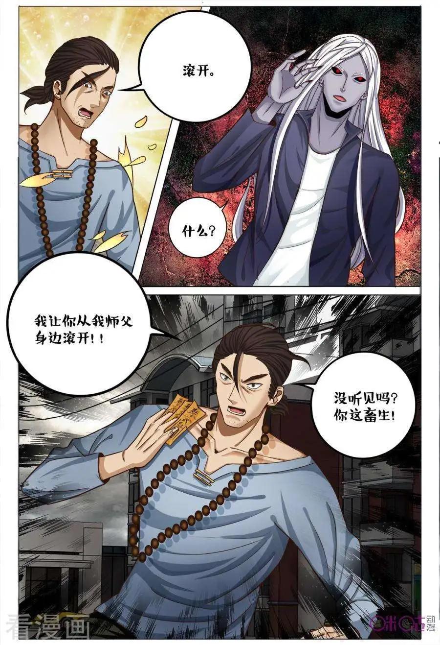 《游世录》第173话 第10页