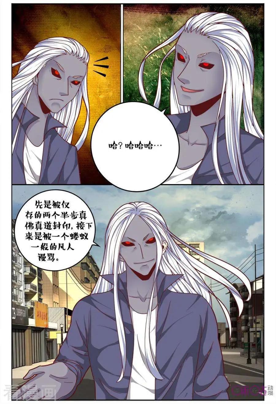 《游世录》第173话 第12页