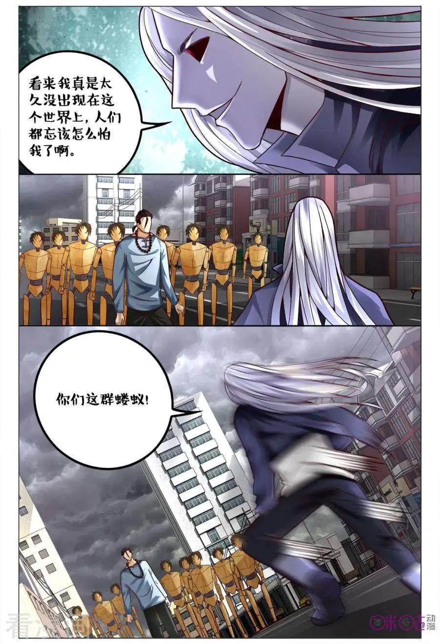 《游世录》第173话 第13页