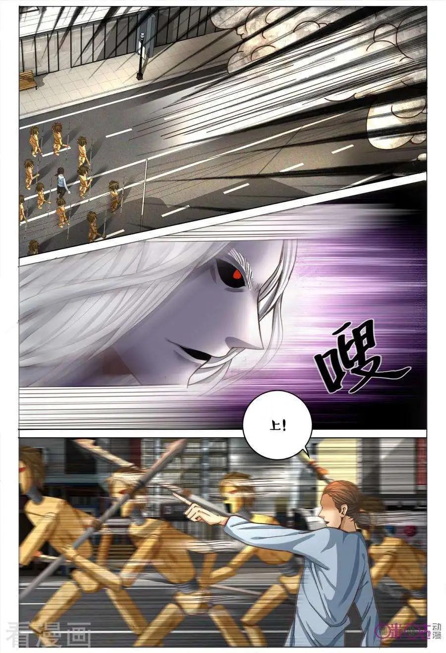 《游世录》第173话 第14页