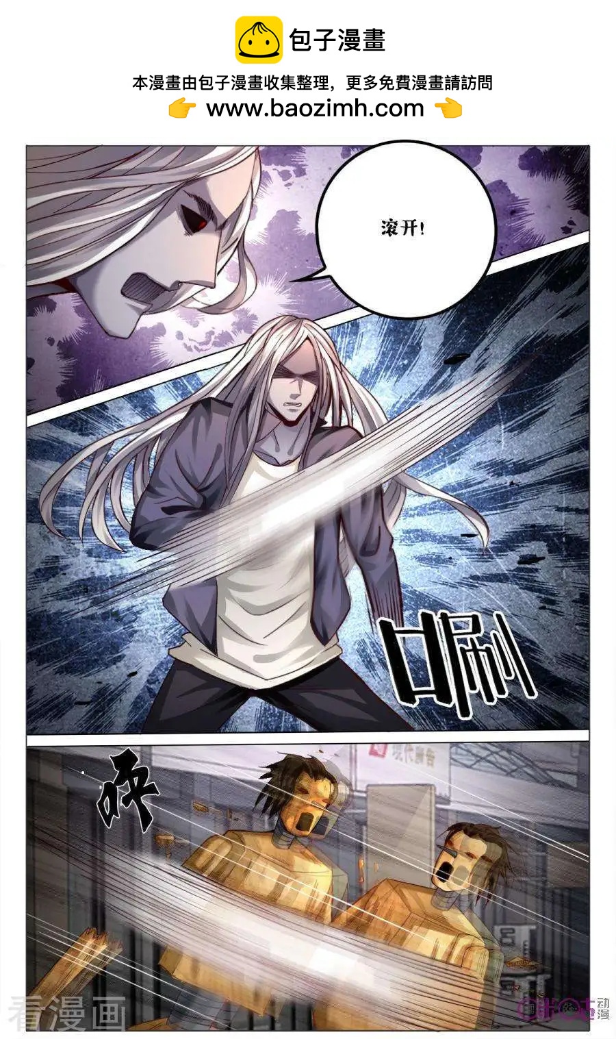 《游世录》第173话 第15页
