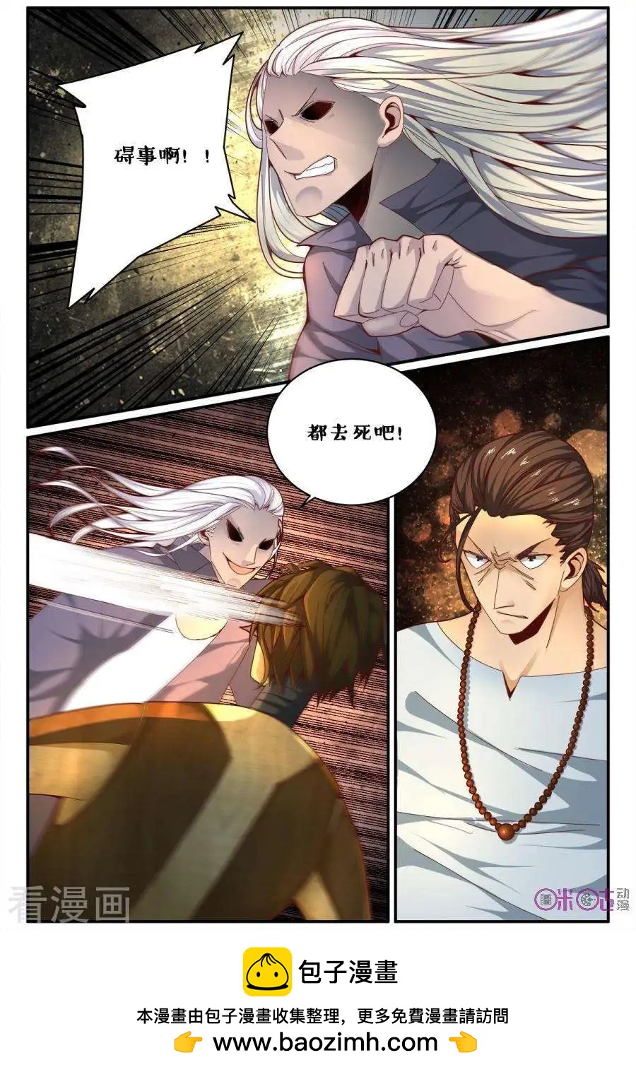 《游世录》第173话 第16页