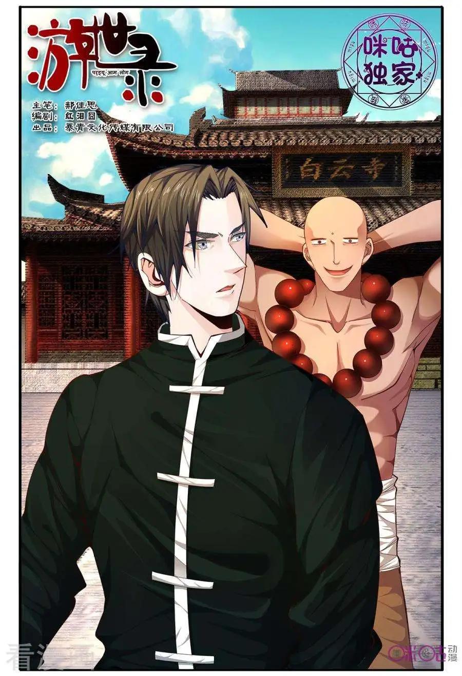《游世录》第173话 第1页