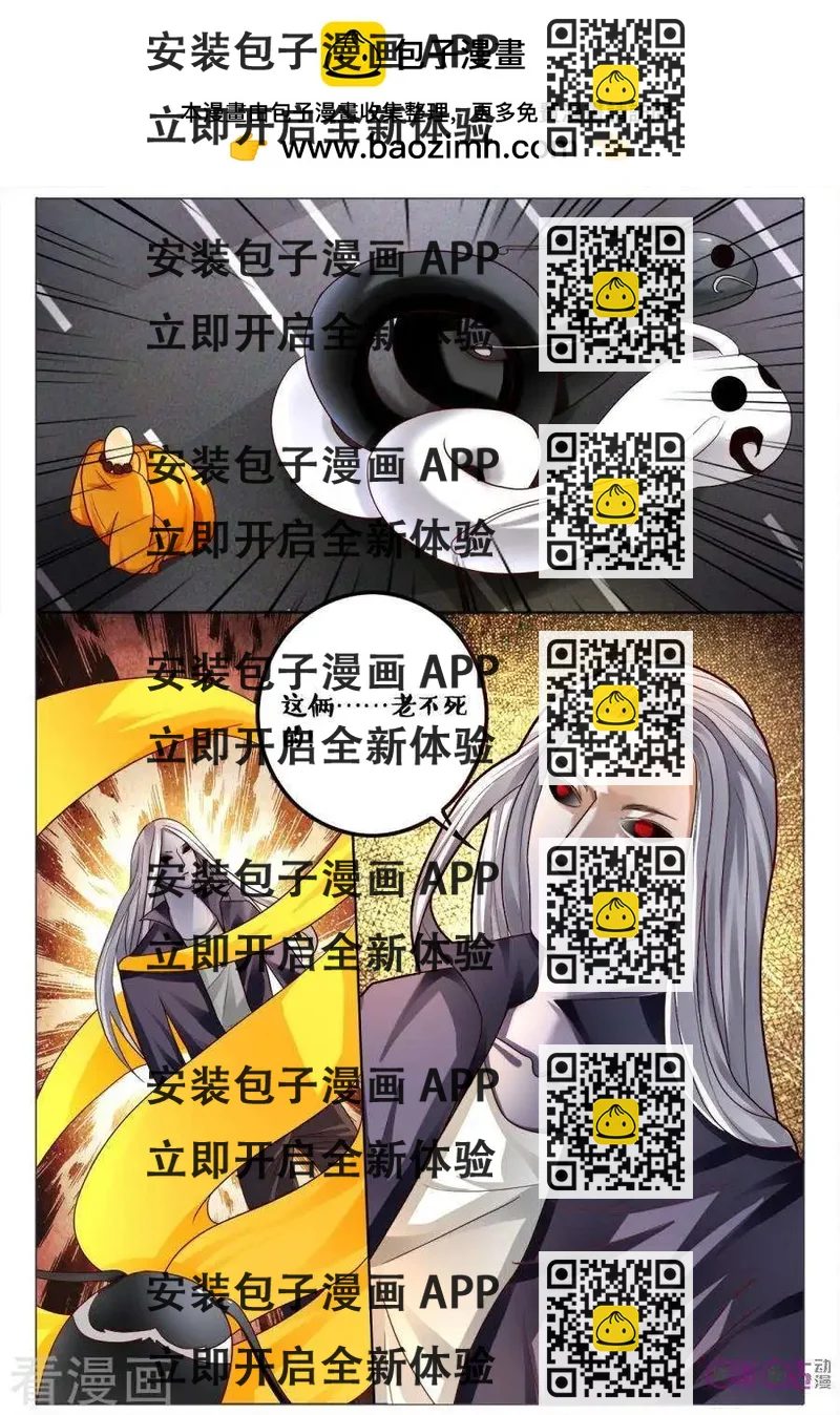 《游世录》第173话 第2页