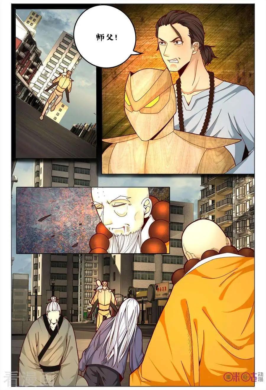 《游世录》第173话 第4页