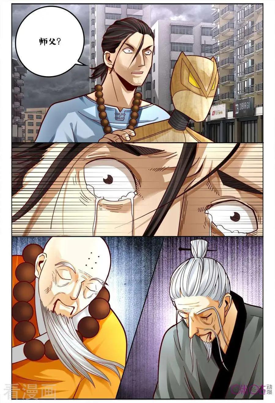 《游世录》第173话 第5页