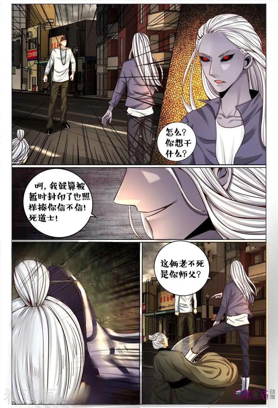 《游世录》第173话 第9页