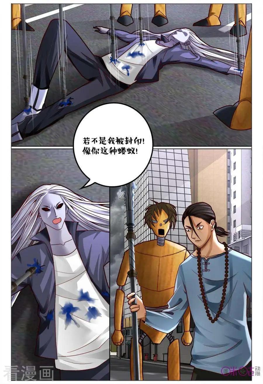 《游世录》第174话 第13页