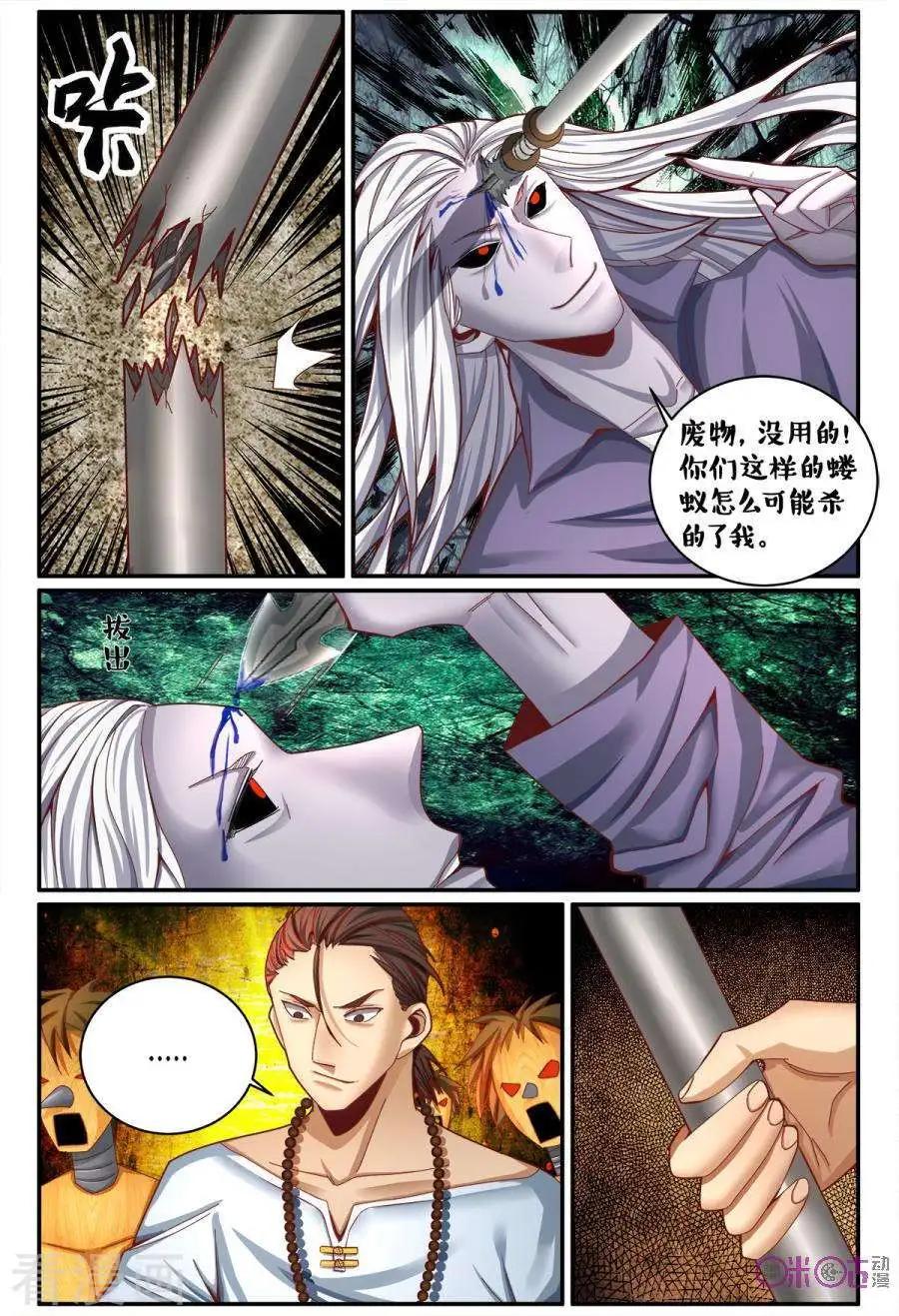 《游世录》第174话 第15页