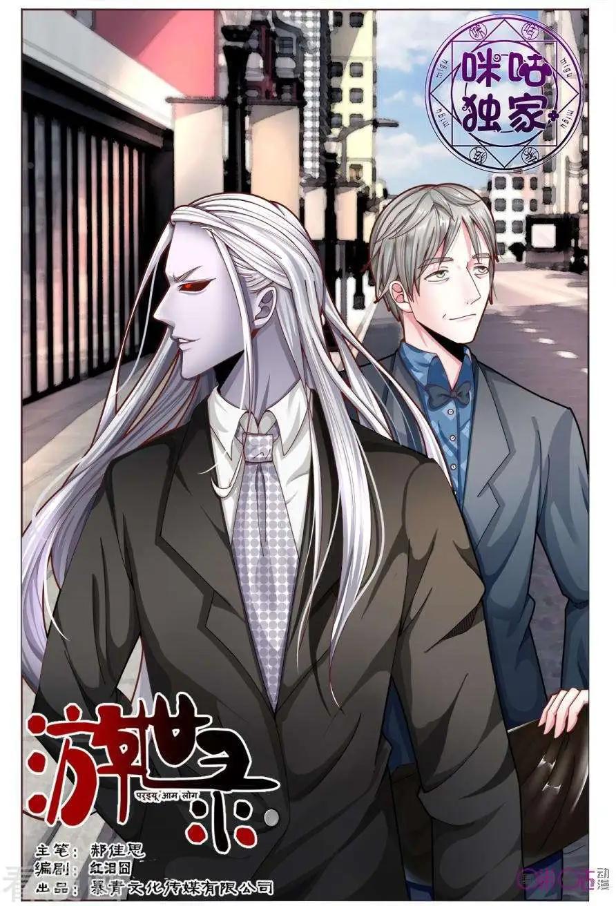 《游世录》第174话 第1页
