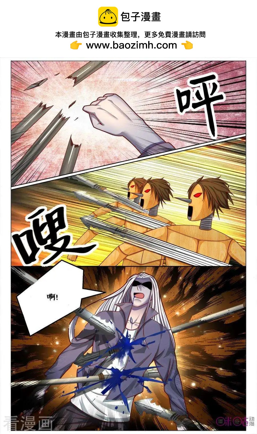 《游世录》第174话 第4页