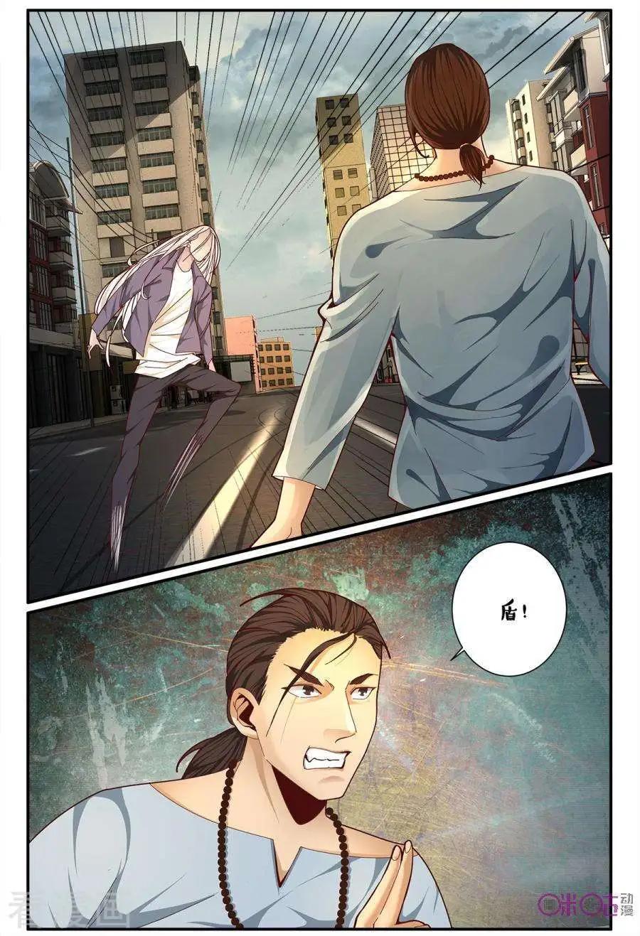 《游世录》第174话 第8页