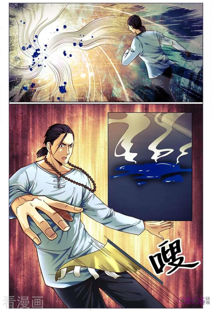 《游世录》第176话 第10页