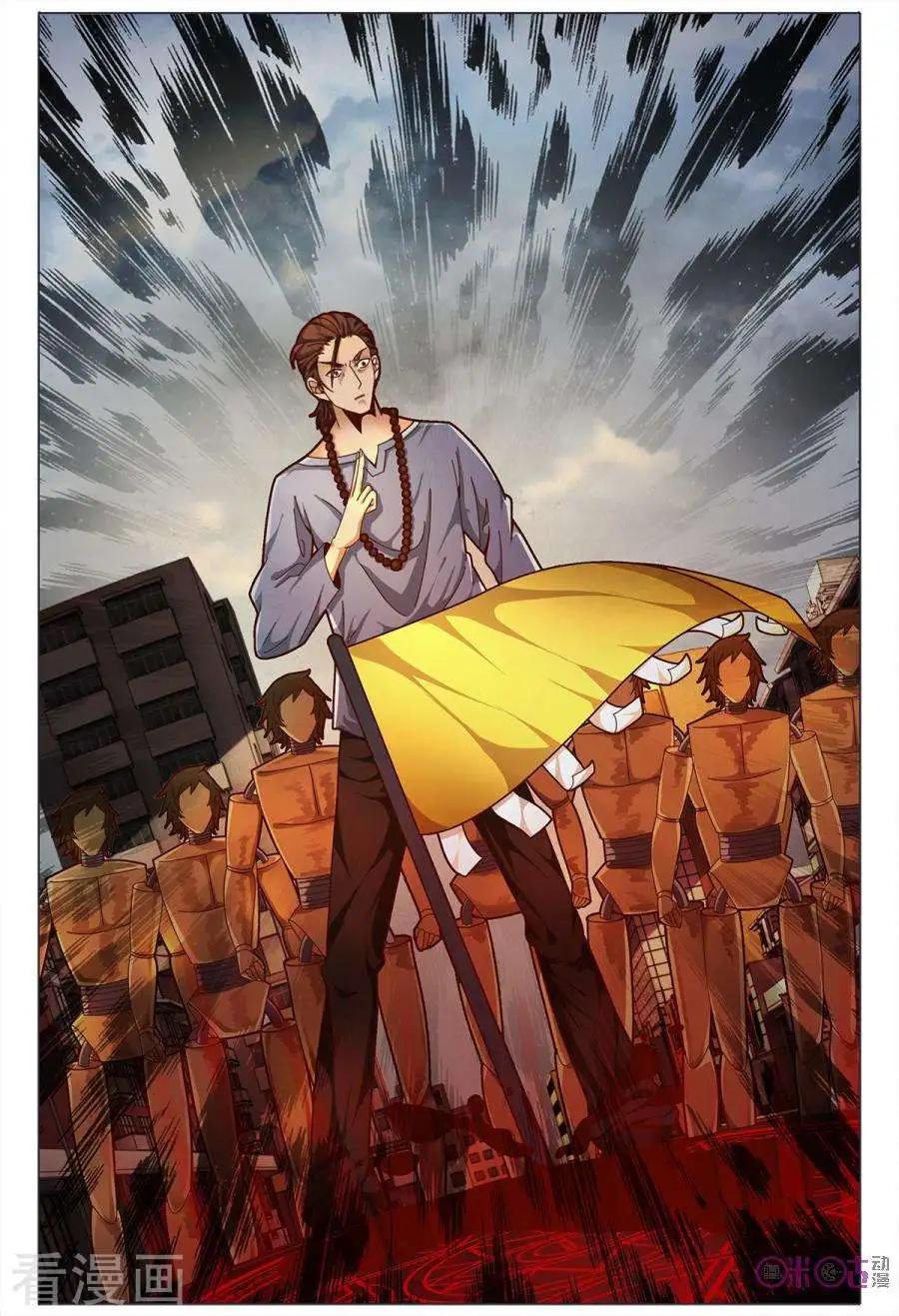 《游世录》第176话 第11页