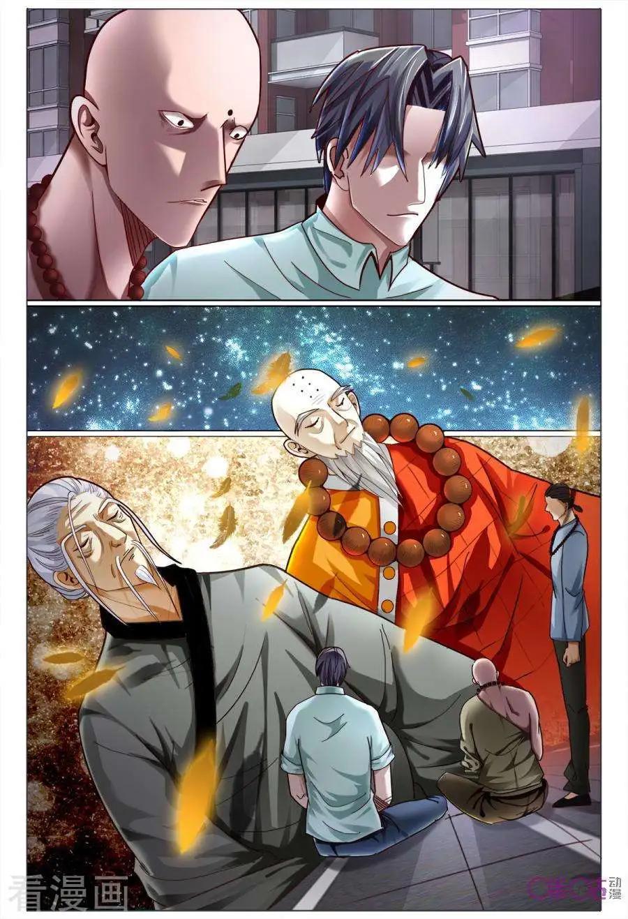 《游世录》第176话 第14页