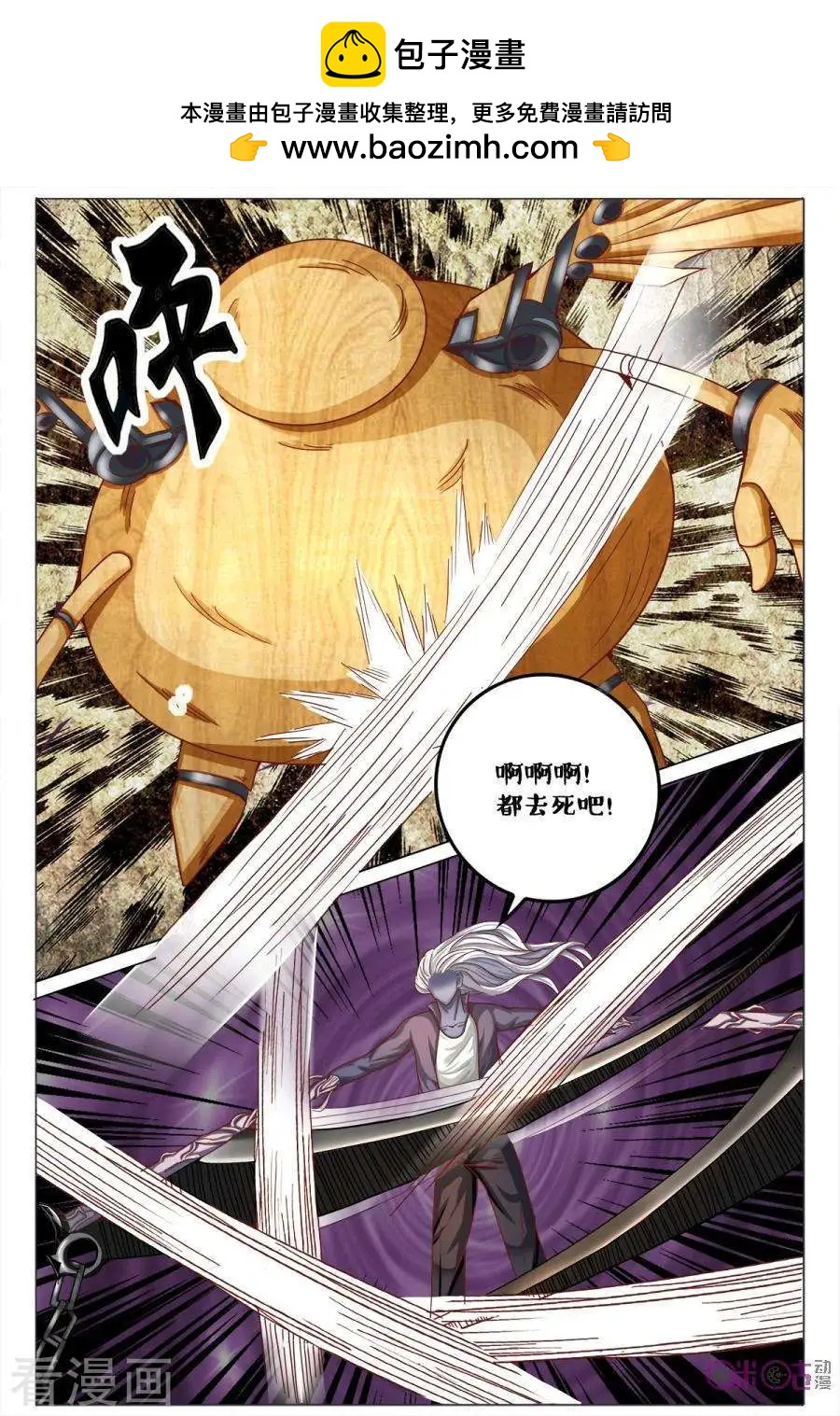 《游世录》第176话 第2页