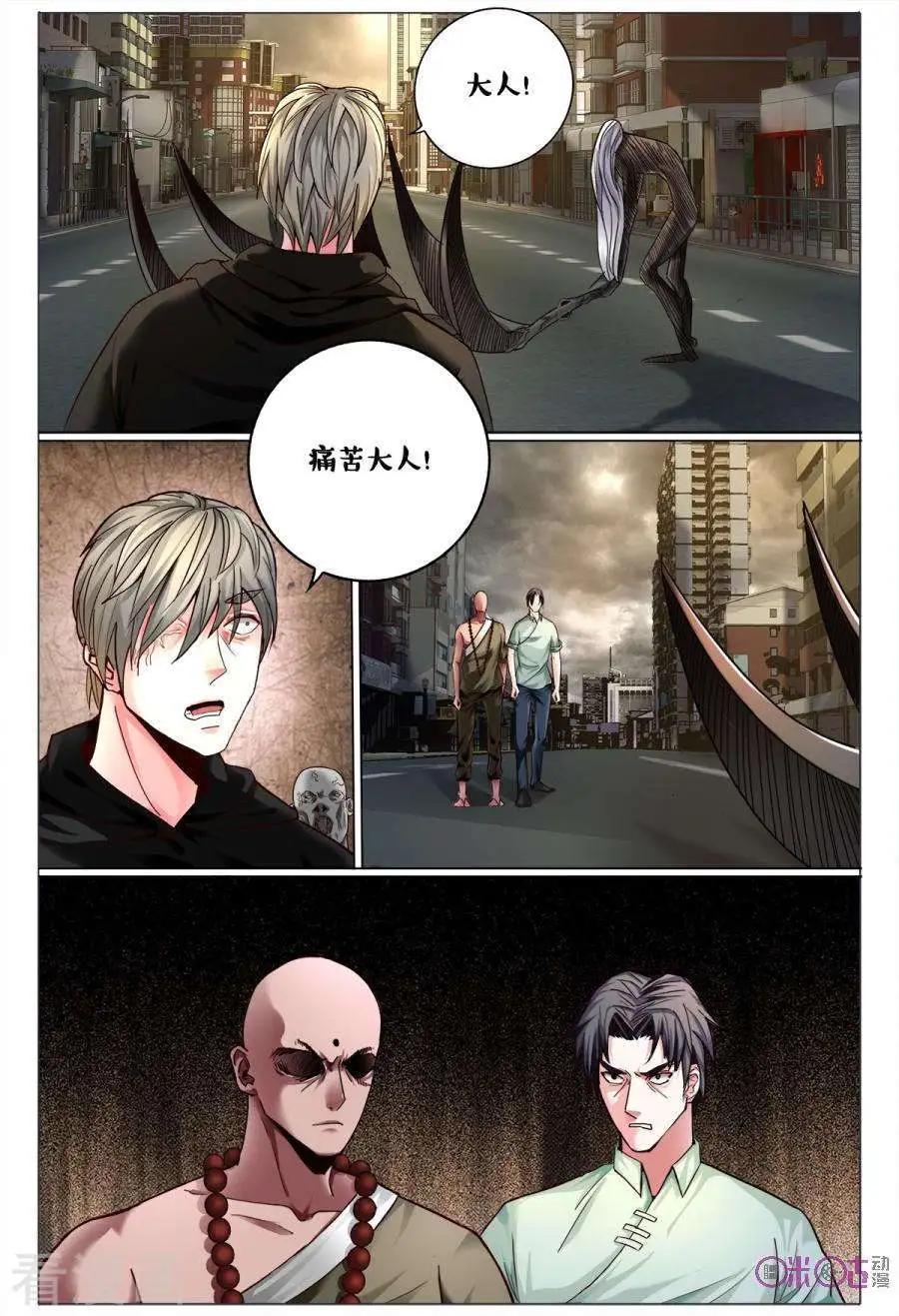 《游世录》第176话 第4页